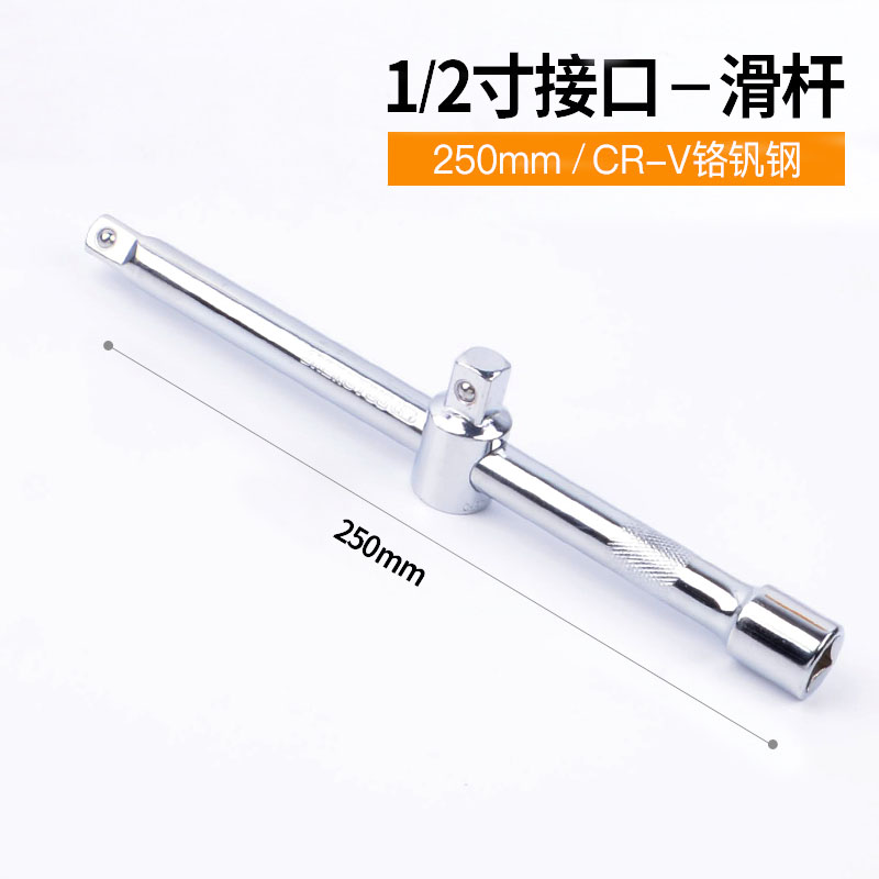 1/2大飞接口套筒延长杆滑头弯万向节加长杆接杆滑杆套筒扳手工具