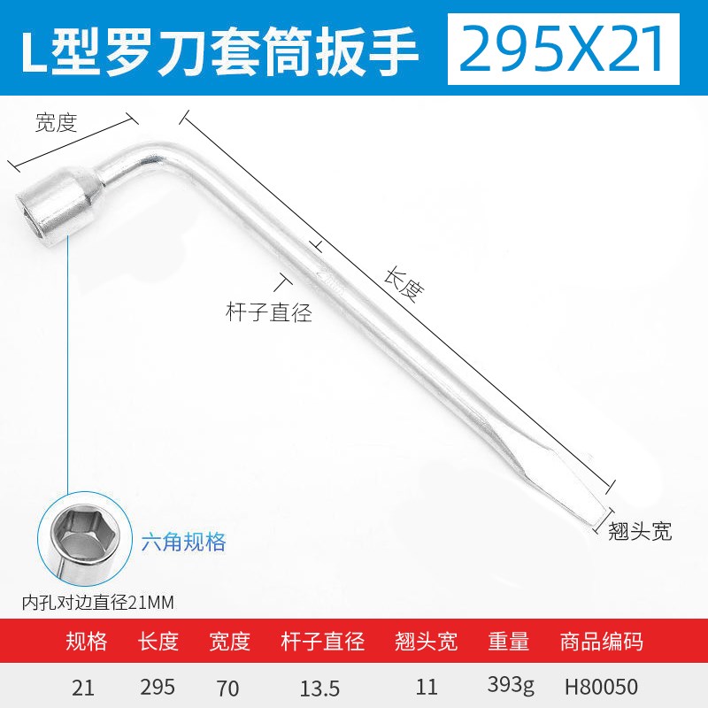 L型轮胎扳手17/19/21/22/24mm套筒撬杆扁头省力拆卸汽车换胎工具