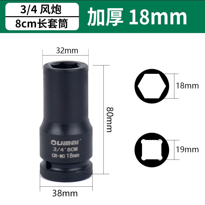 3/4中风炮套筒19m加长加厚重型风炮头36套筒头80mm长六角扳头套筒