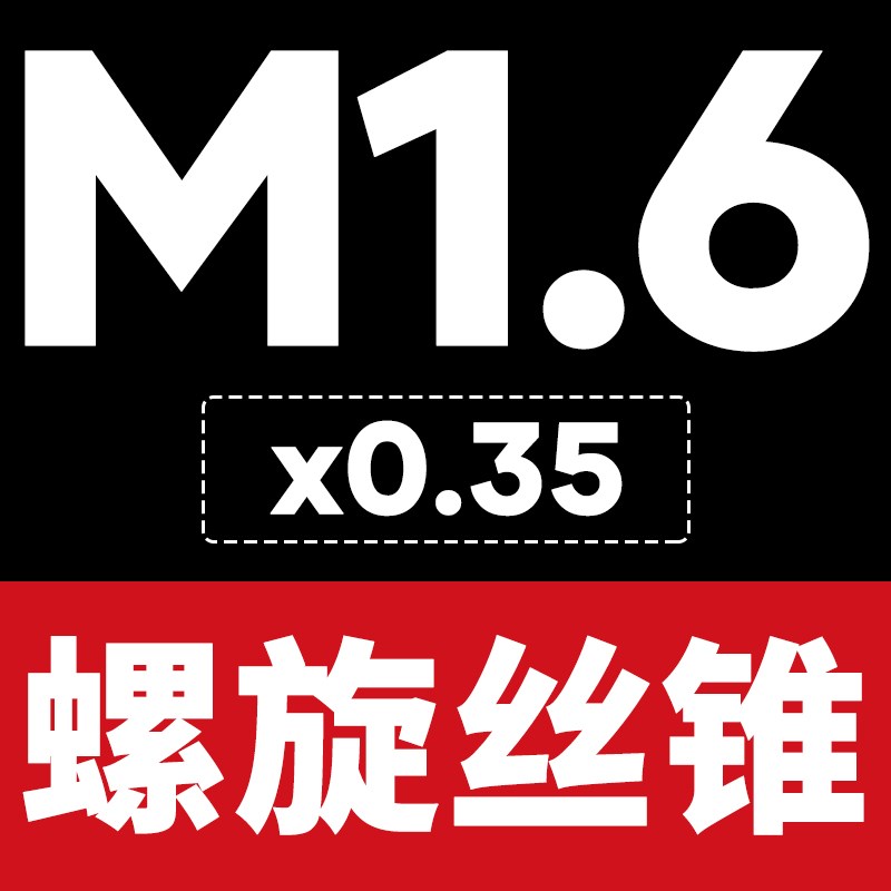 进口UTTOOL机用螺旋丝攻M2M2.5M3M4M5MO6M8不锈钢铜铝丝锥先端