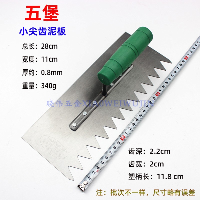 五堡泥板带齿抹泥刀泥瓦匠瓷砖抹泥板瓦工抹灰刀锯齿抹子贴地工具