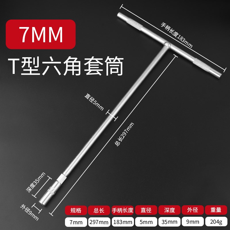 丁字t型套筒扳手工具丅加长杆t字套管6-7-8-10-13-14-15-17-19mm