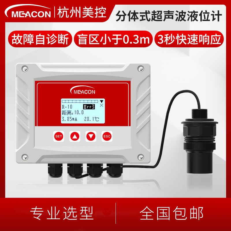 分体式超声波液位计 液位计水位计输出4-E20mA RS485超声波液位计