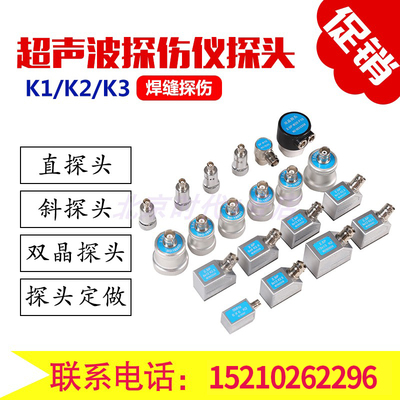 超声波探伤仪斜探头kK1/K2/K3斜探头直探头双晶探头焊缝探伤仪