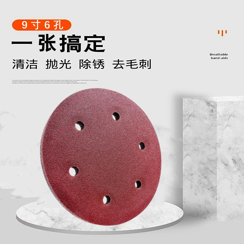 9寸6孔圆形砂纸片磨沙纸腻子A墙自粘植绒打墙面墙壁打磨机工具