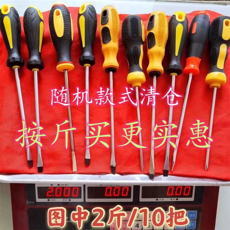 厂家直销全新螺丝刀强磁起子工业级改锥按斤称十字一字螺丝刀工具