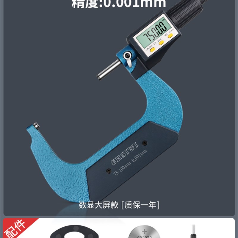 思为 数显外径千分尺0-25mm高精度0.001电子螺旋测微器仪测厚卡尺