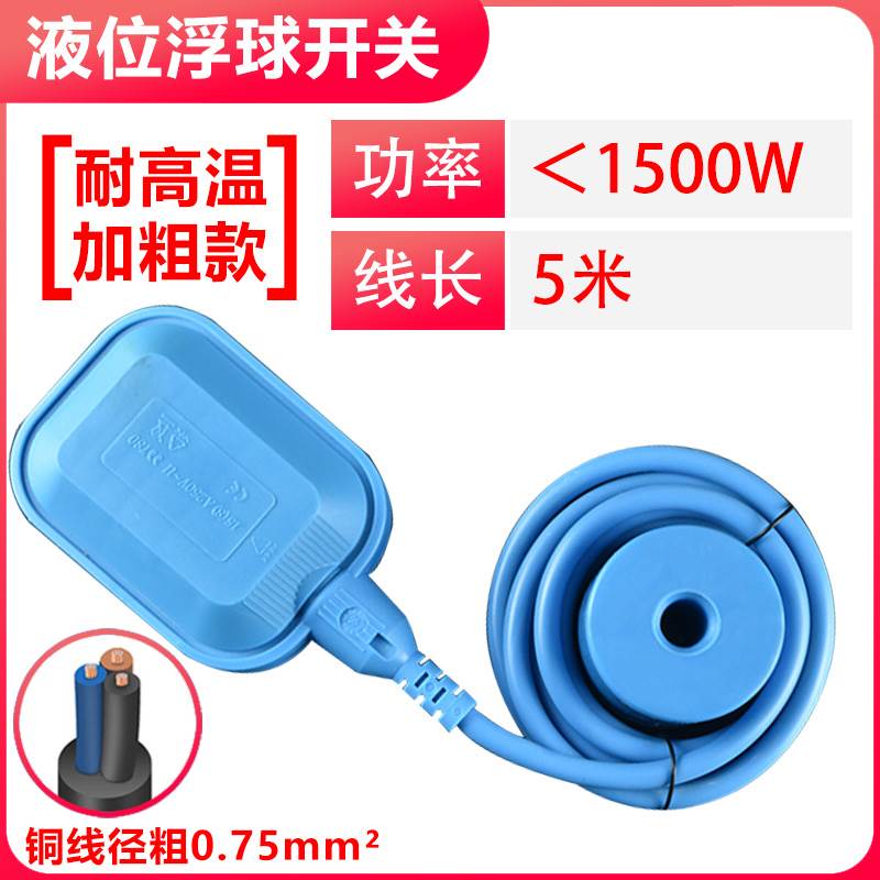 浮球开关水泵水塔水箱抽水位感测器液位计浮球阀全自动上水控制器