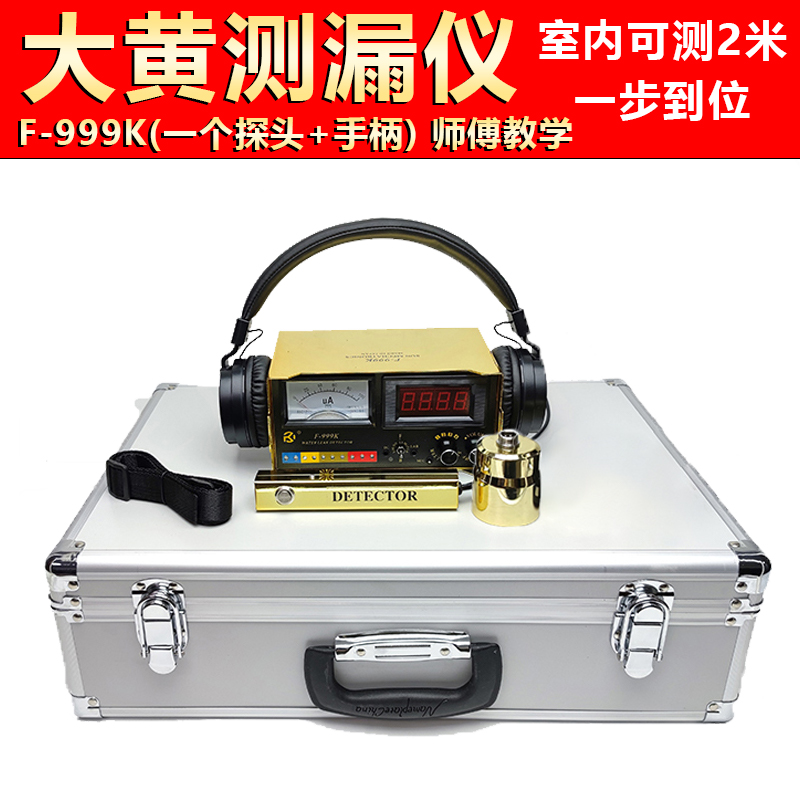 查漏水点检漏仪测漏仪高精度卫生间暗管地下自来水管道测漏水仪器