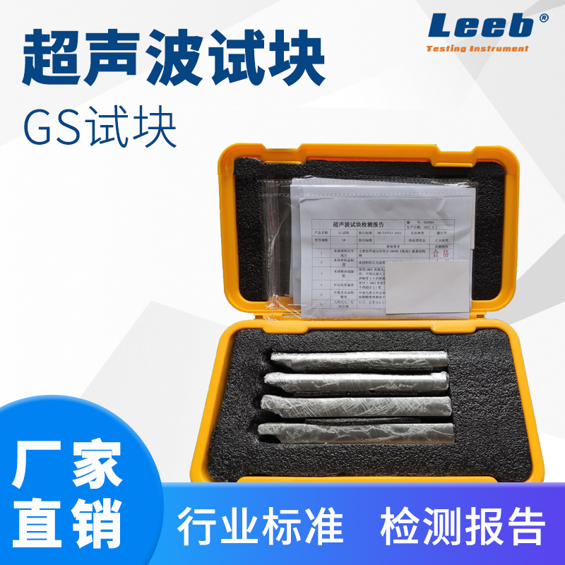 超声波试块GS系列标准试块承压设备II型焊接Y接头焊缝探伤