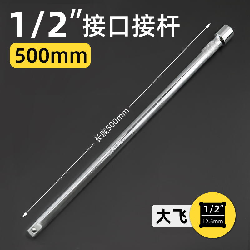 1/2大飞加长连接杆大飞棘轮扳手加力弯杆旋具套筒接杆加长L型扳头
