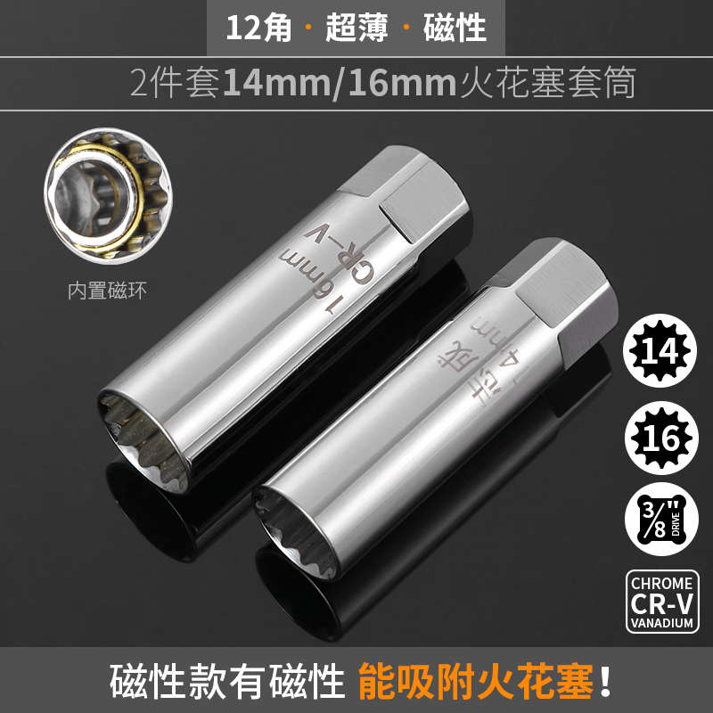 磁性火花塞万向超薄套筒14/16MM加长棘轮扳手汽车火花塞拆卸工具