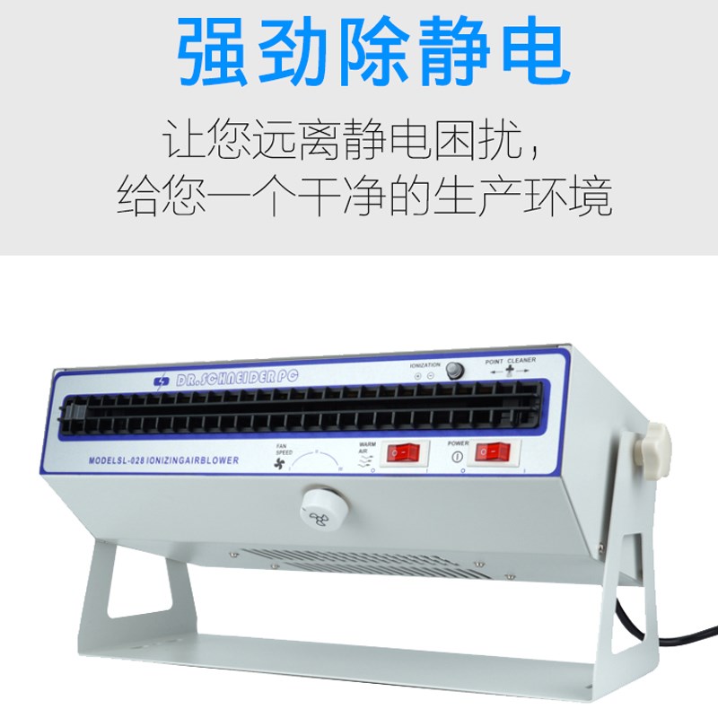 SL-028除静电卧式离子风机工业离子风扇车间静电器SL-010风机