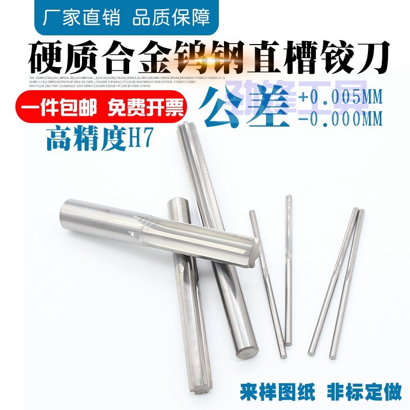 硬质合金钨钢机用铰刀H7高精度11.76 11.77 11.78 11.79 11.8mm