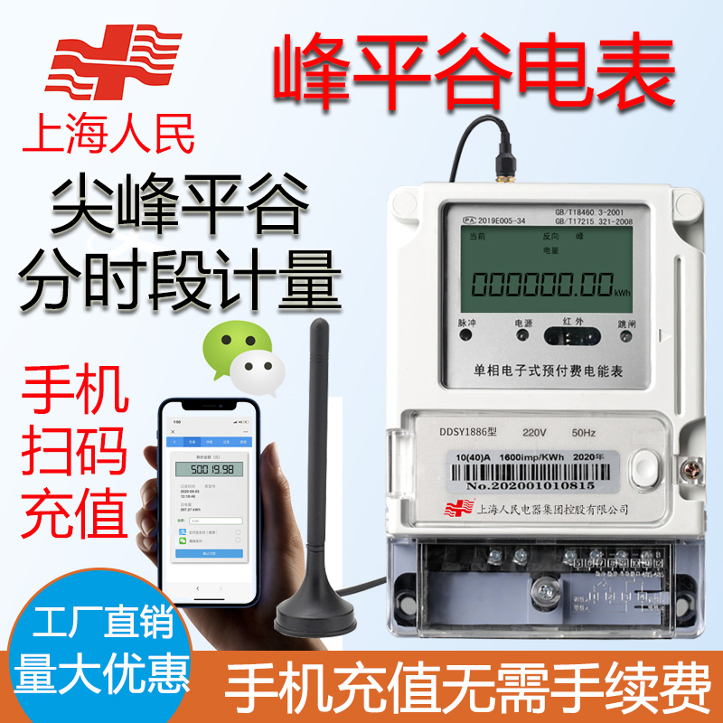 智能单三相阶梯多费率峰平谷分时段计费预付费多功能无线远程电表