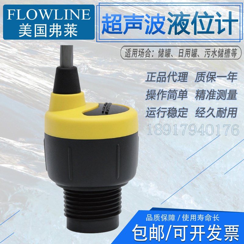 新款弗莱b超声波液位计LU80/81/83/84-5101一体水位控制仪