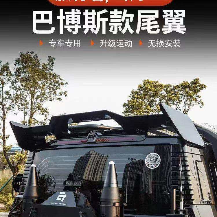 捷途旅行者后尾翼山海T2黑武士尾翼专用烤漆车顶翼改装后定风翼