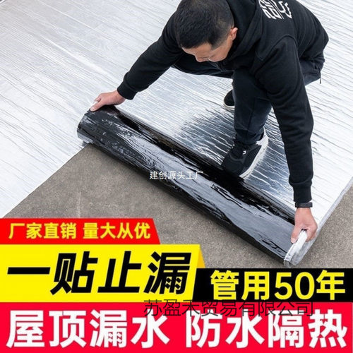 自粘沥青防水卷材屋顶卫生间补漏