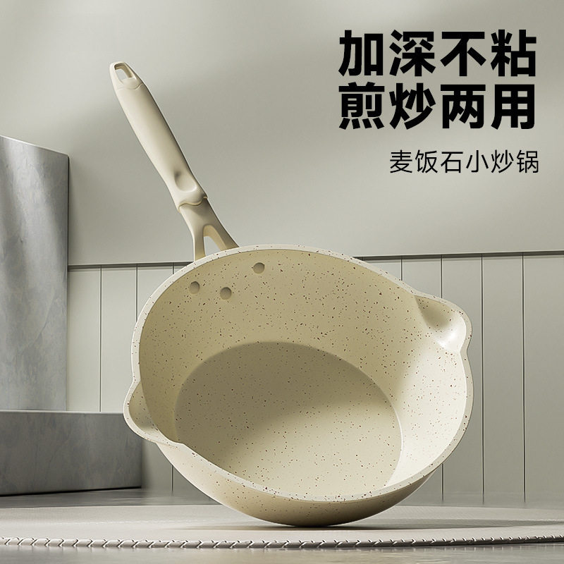 小炒锅不粘锅一人食两人用家用炒菜小锅平底麦饭石小号电磁炉专用