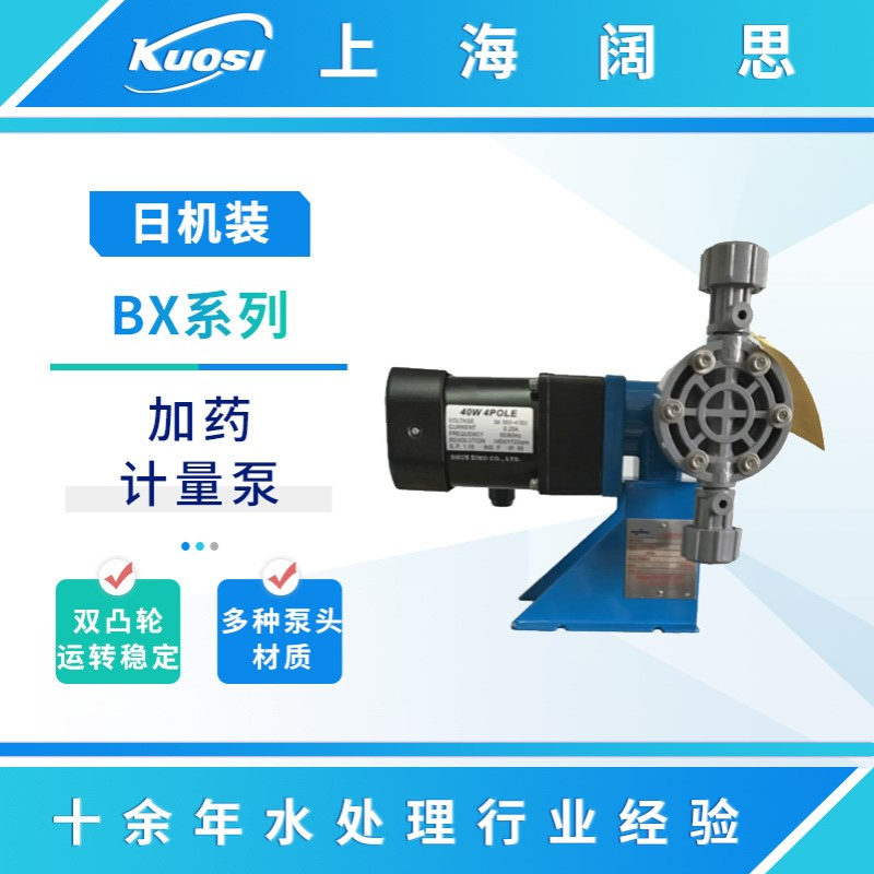 NIKKISO EIKO日机装计量泵BX50-PCF-H338膜片式药液定量加药机