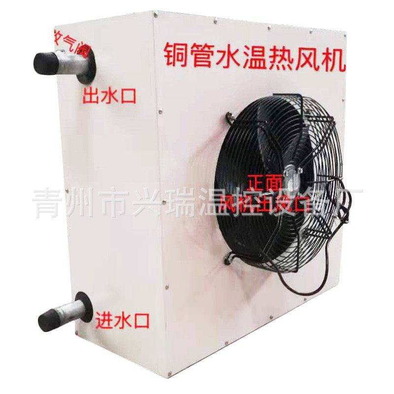 青州厂家鸡舍保温水暖风机鸭舍取暖热水散热器禽舍采暖铜管暖风机
