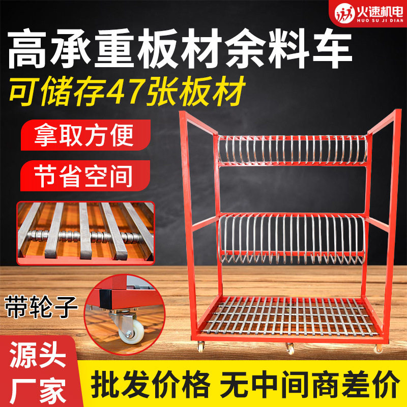 板材余料车板式家具厂余料板架立式多功能余料封边带条余料架子
