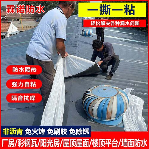 霖诺彩钢瓦自粘防水补漏卷材