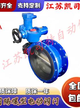 凯司特煤矿改造瓦斯矿用隔爆型电动蝶阀WSD941X-10QDN500