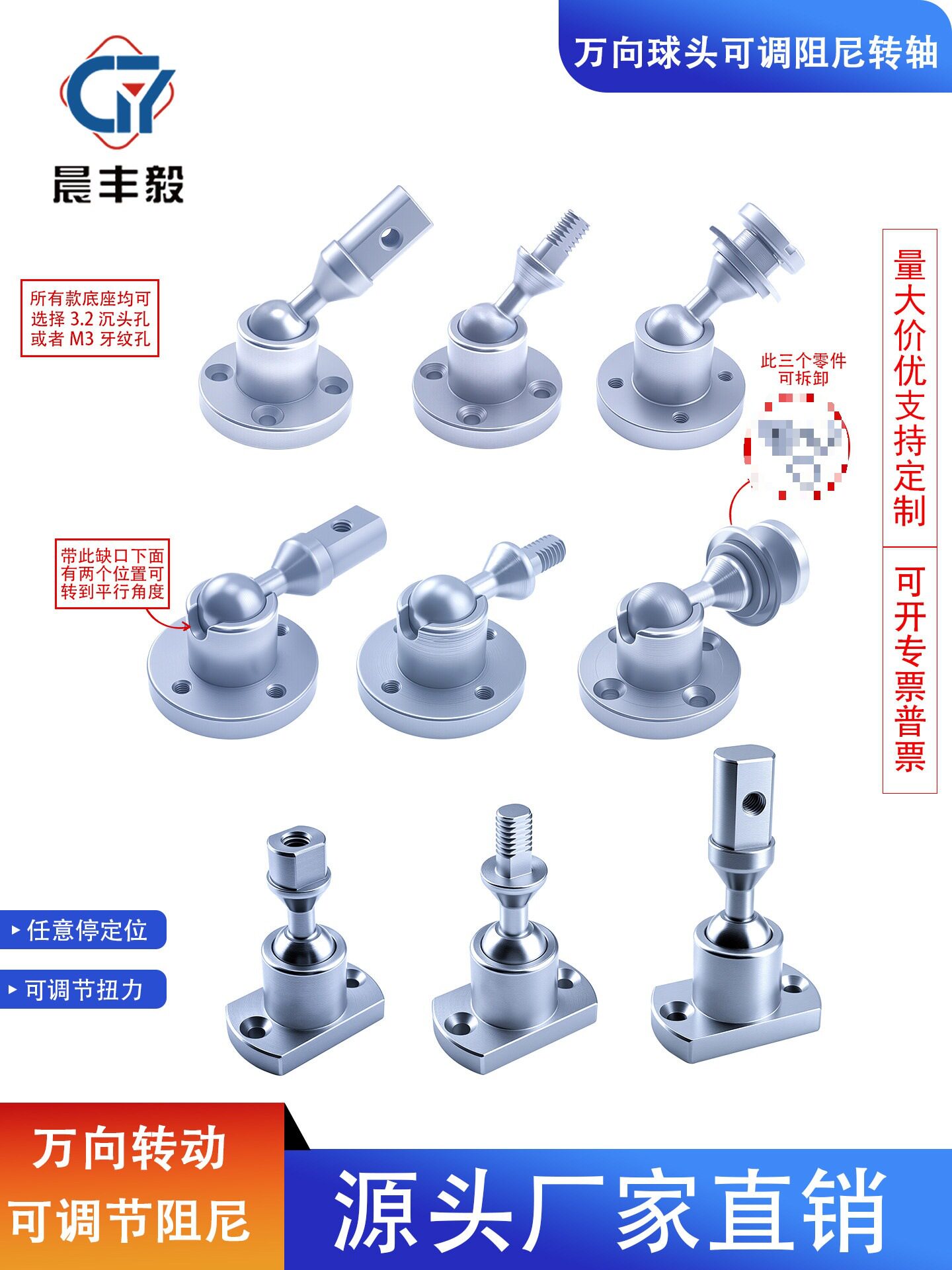 任意停万向球头阻尼可调铰链