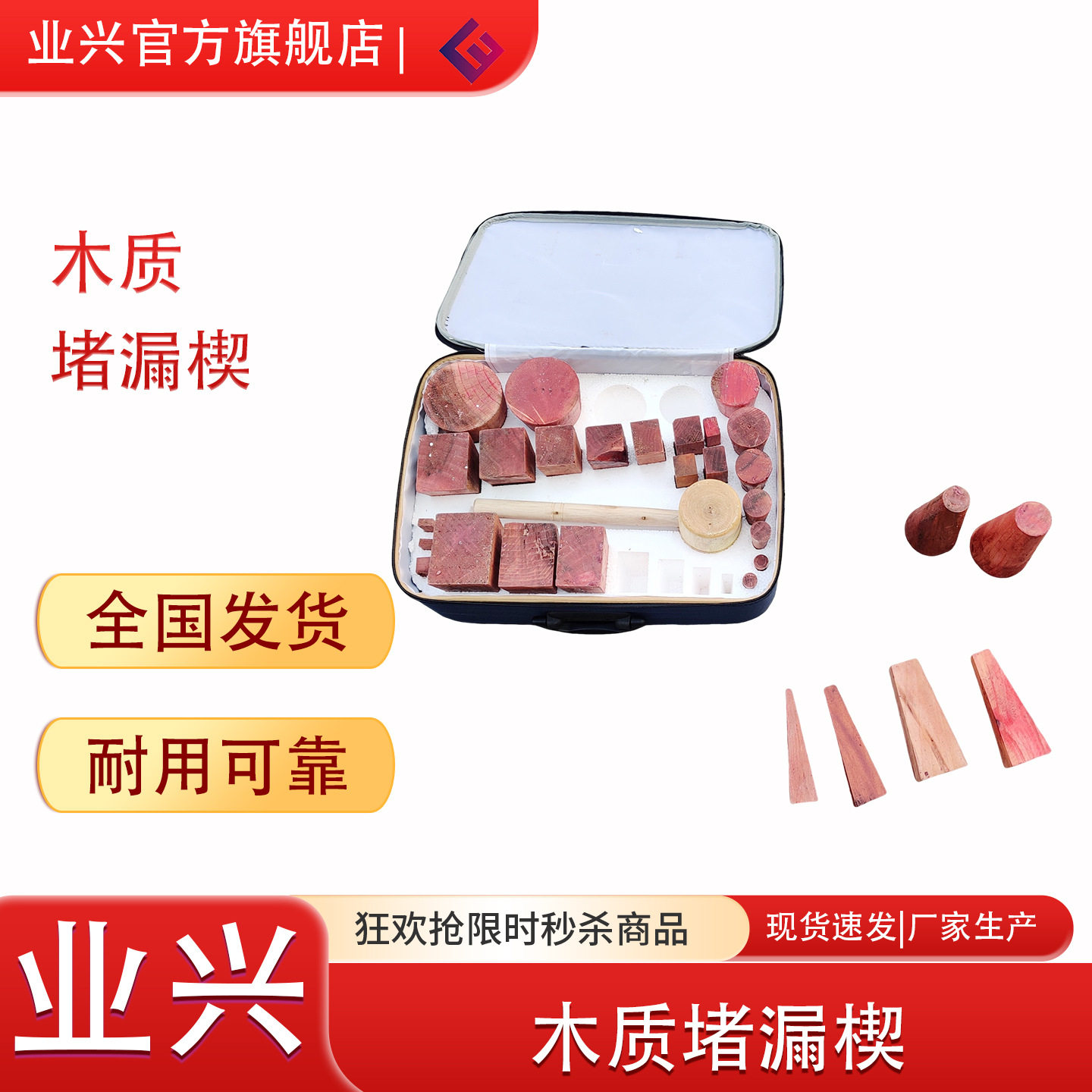 船用木塞堵漏楔套装应急