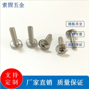 JISB1111T十字大扁头机螺钉 304不锈钢大头十字螺丝M2~M8