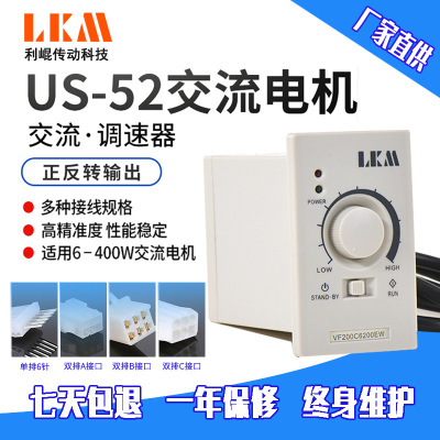 厂家直供单相220V交流电机调速器US-52马达调速器无级调速器现货