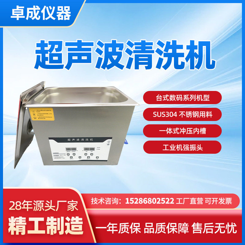 卓成仪器 超声波清洗机 数码系列升级款 新增脱气、变波