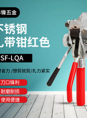 供应 SF-LQA型红色自动锁紧打包工具 不锈钢盘带工具紧固困扎钳具