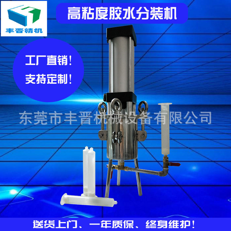 高粘度单组份胶水手动灌装机