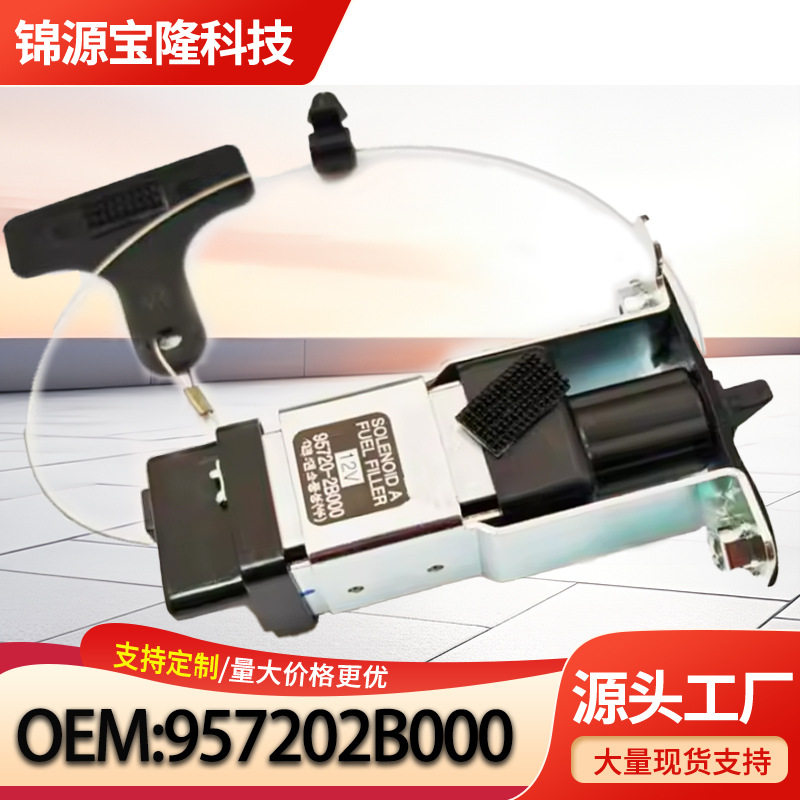 现代起亚油箱盖拉线95720-2B000