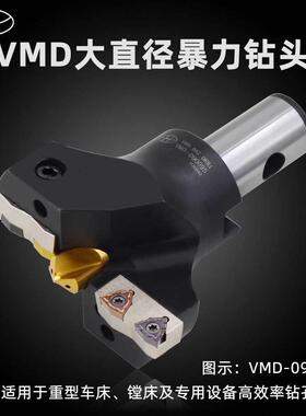 海纳VMD-60-65大直径暴力钻U钻深孔钻快速可转位大钻头vmd内冷钻