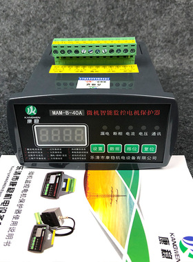 微机智能监控电机保护器MAM-B-40A50A60A100A马达过载测控装置