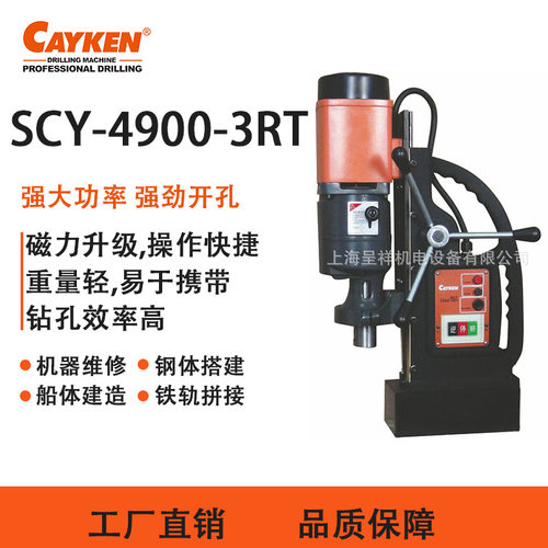 大量供应攻丝型磁座钻SCY-4900-3RT 磁力钻吸铁钻开孔钻