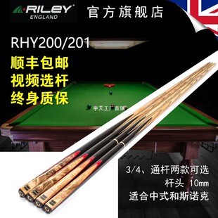 英国Riley斯诺克台球杆RHY200桌球杆小头台球杆中式黑八分体宇天