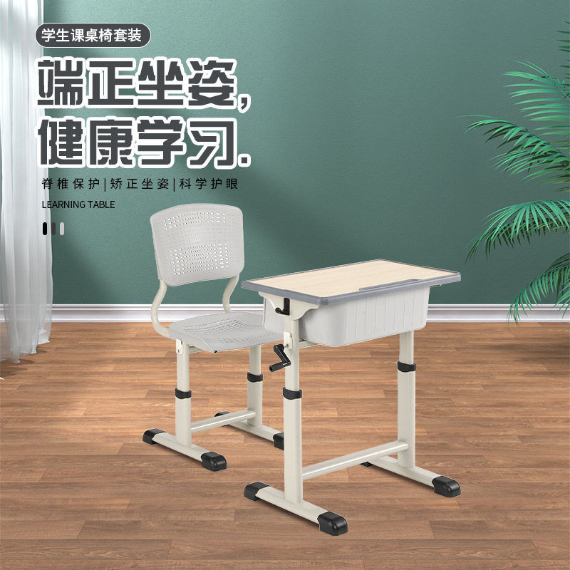 中小学生手摇可升降课桌椅套装