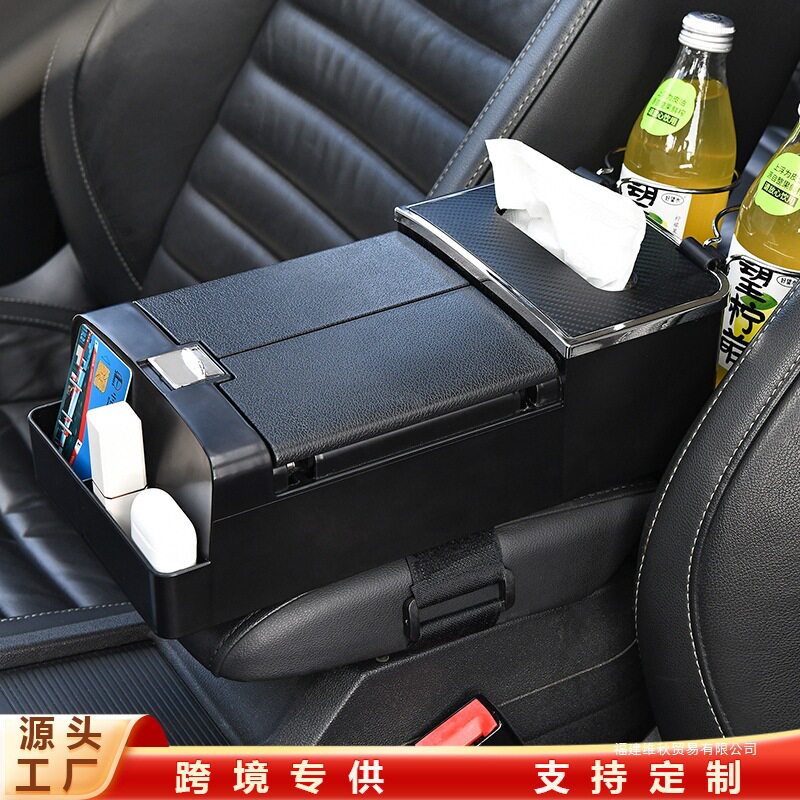车载扶手箱纸巾盒水杯架收纳