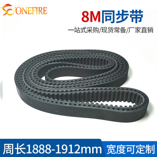 橡胶同步带 HTD 8M 1888/1896/1904/1912 节距:8MM 宽25/30/40MM