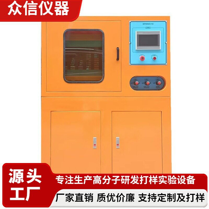 众信双层冷热一体硫化机压片