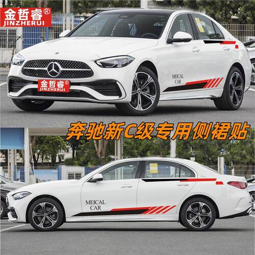 适用奔驰C级AMG C63 C260L C200CLAW205车身侧裙改装饰车贴纸拉花