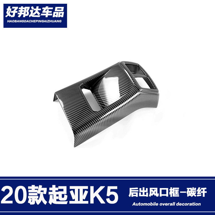 起亚K5凯酷扶手箱防踢垫