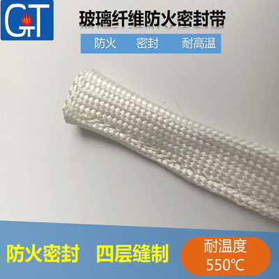 高温隔热套管带锅炉窑门密封条玻璃纤维防火带堵烟圈垫耐温550度