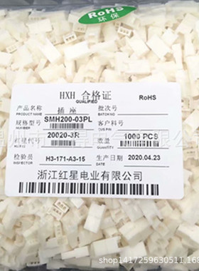 红星连接器HX20020-3R HX插头SMH200  间距2.0mm