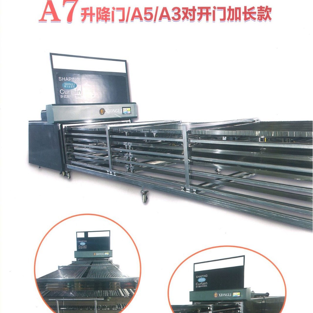 盐城熊力科技窗帘定型机全自动