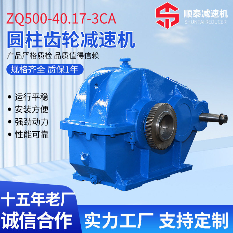 圆柱齿轮减速机ZQ500-40.17-3CA